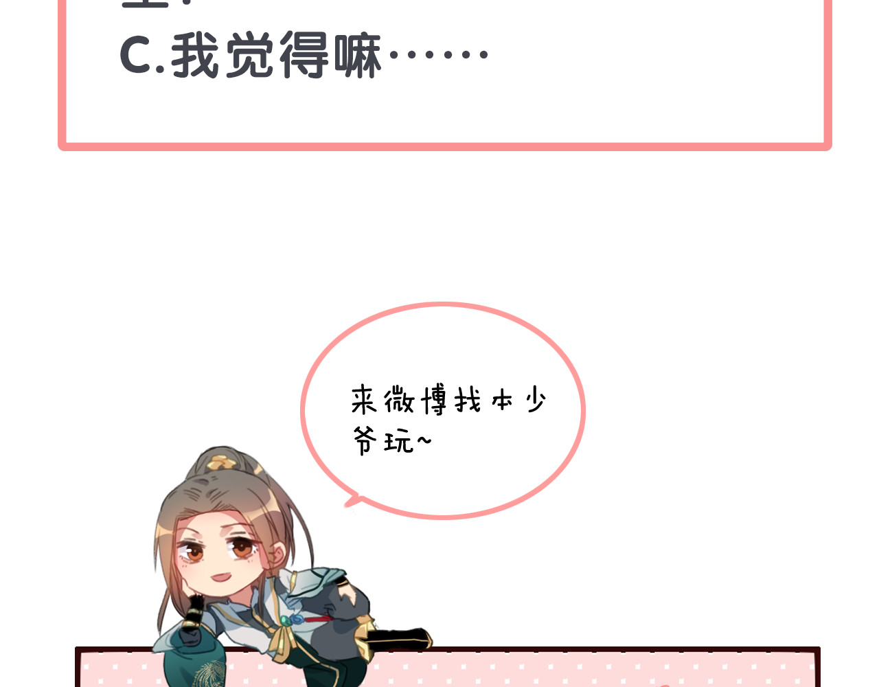与子成说 第1话  逃婚的千金 第160页