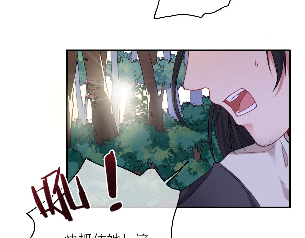 与子成说 第1话  逃婚的千金 第30页