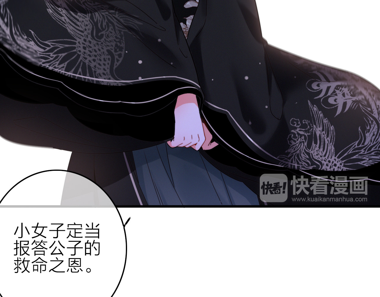 与子成说 第1话  逃婚的千金 第75页