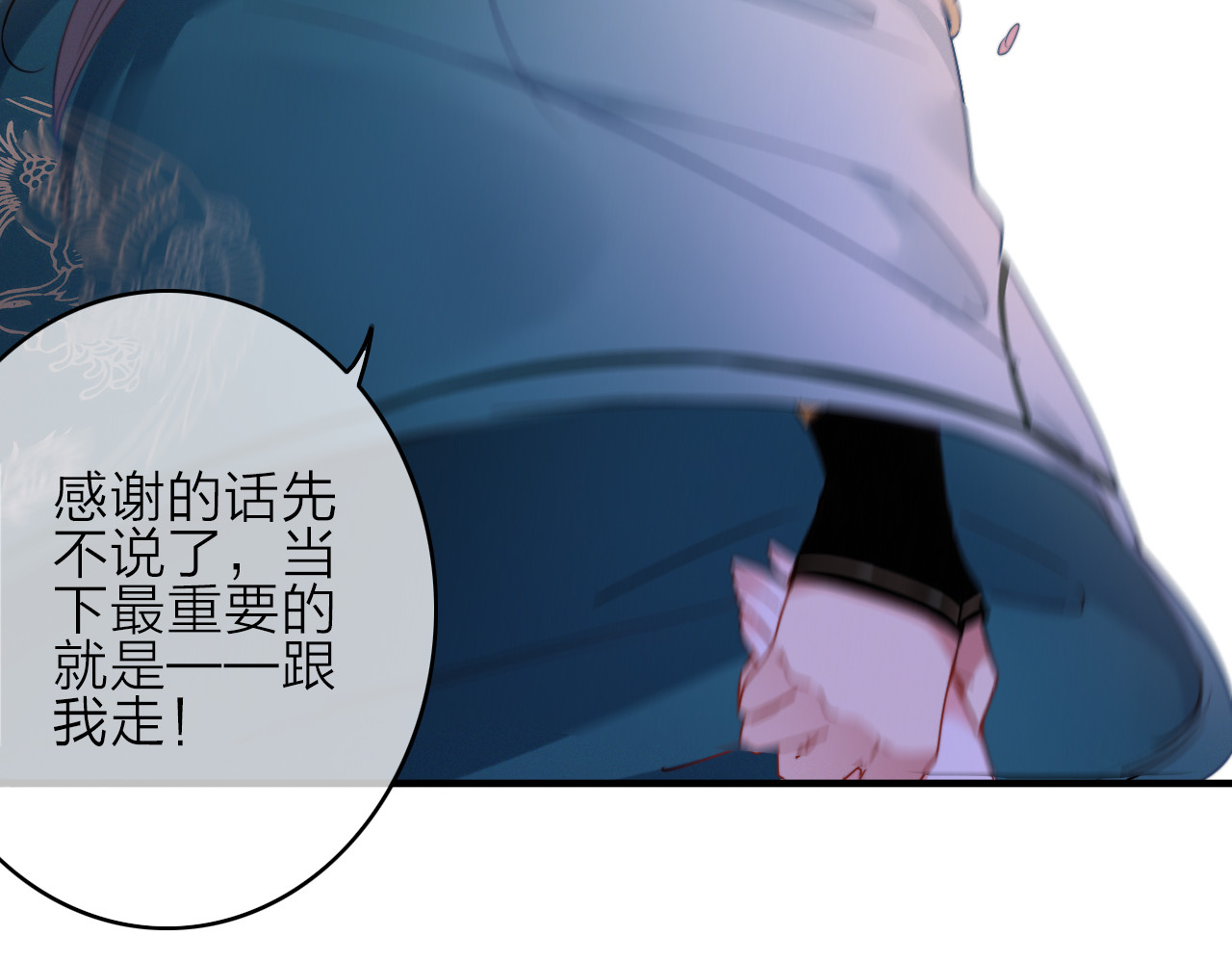 与子成说 第1话  逃婚的千金 第81页