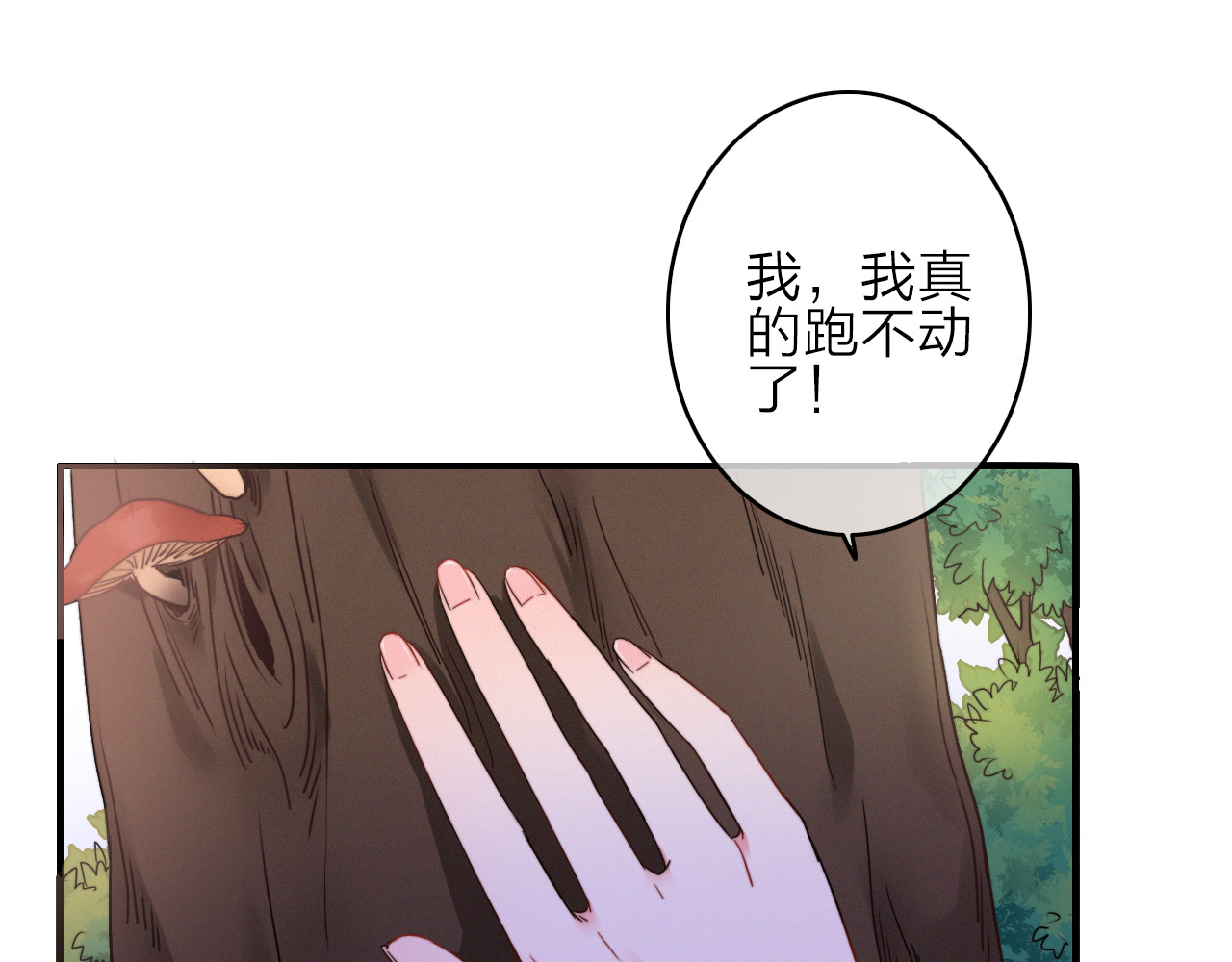 与子成说 第1话  逃婚的千金 第88页