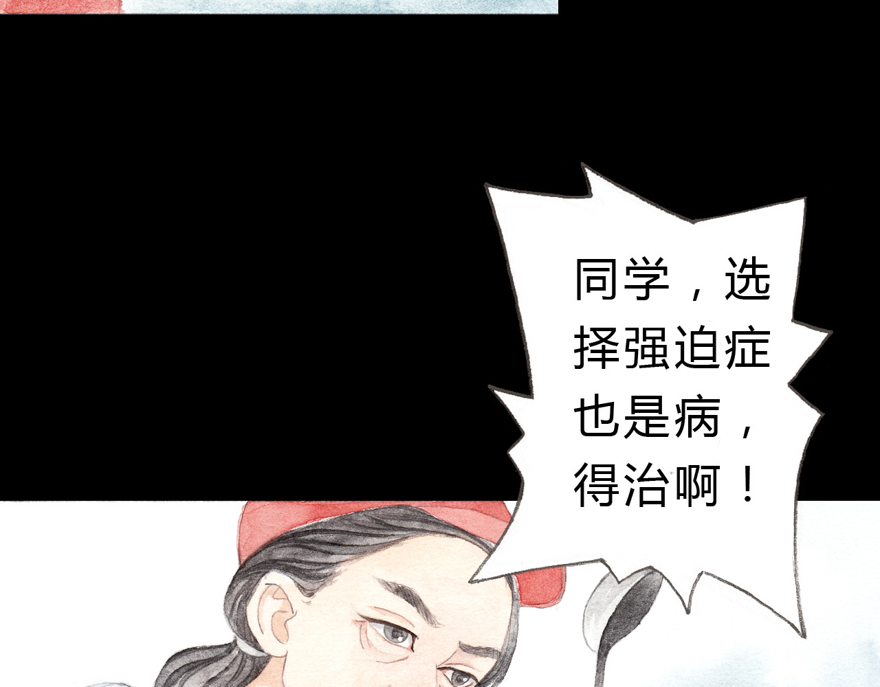 梧桐细雨 第7话 我才不会喜欢他 第23页