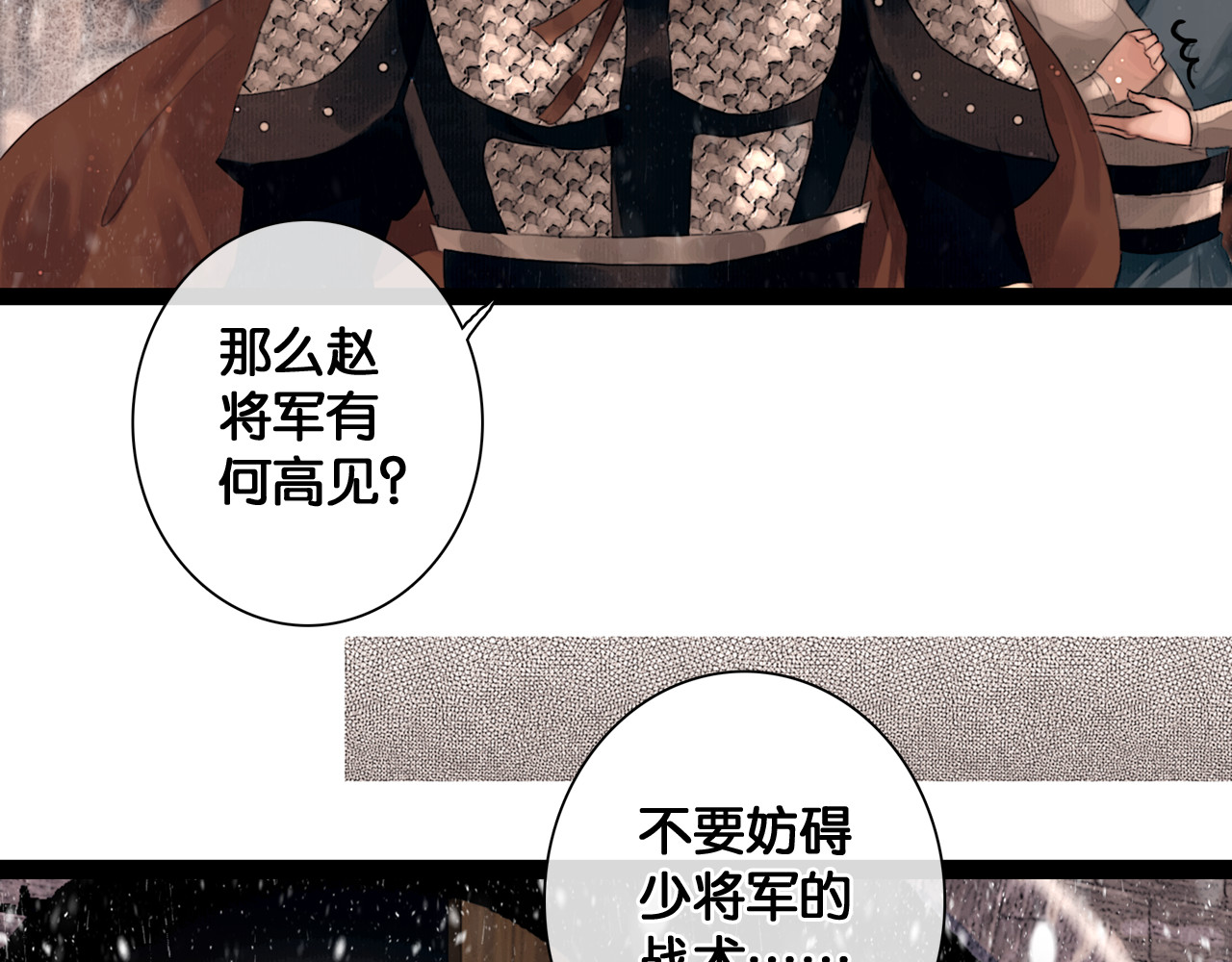 奉旨出征 第4话 被抓入营 第20页