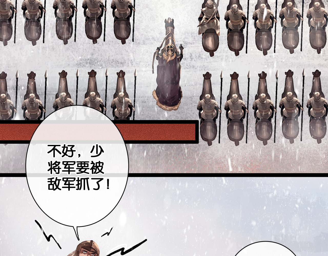 奉旨出征 第4话 被抓入营 第39页
