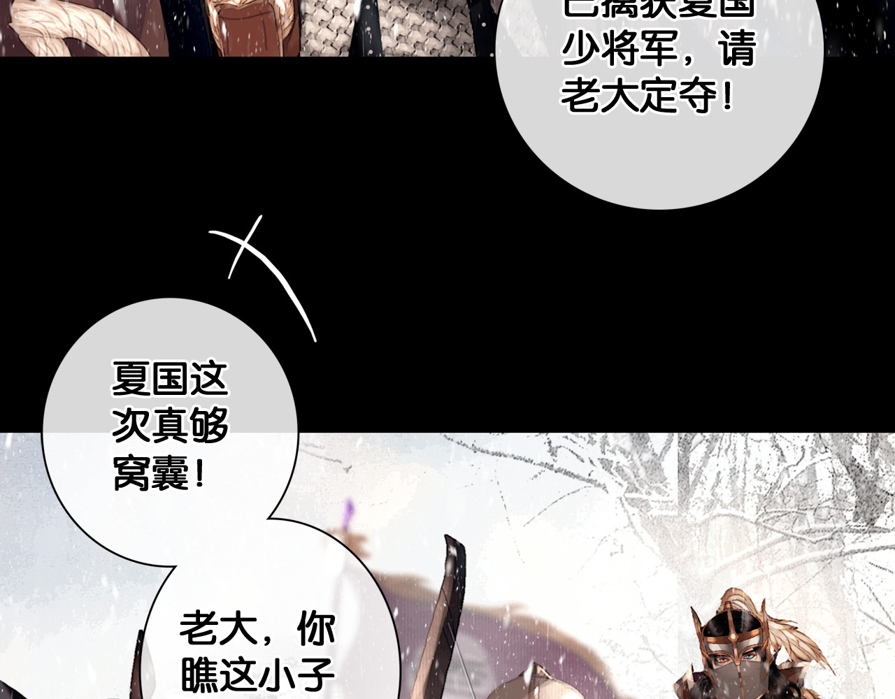 奉旨出征 第4话 被抓入营 第45页