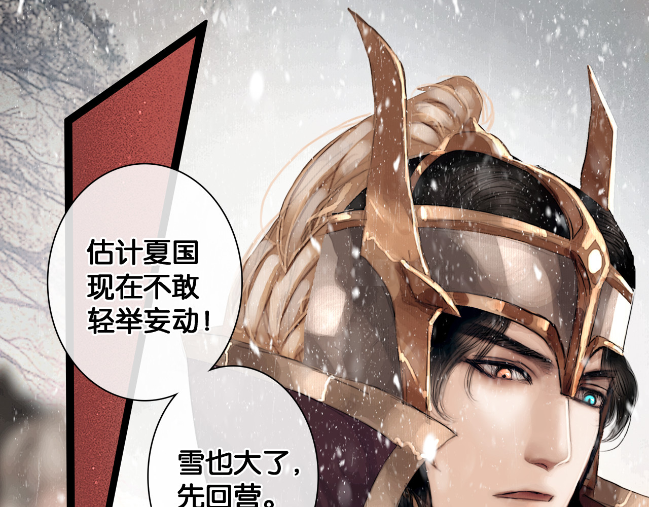 奉旨出征 第4话 被抓入营 第48页
