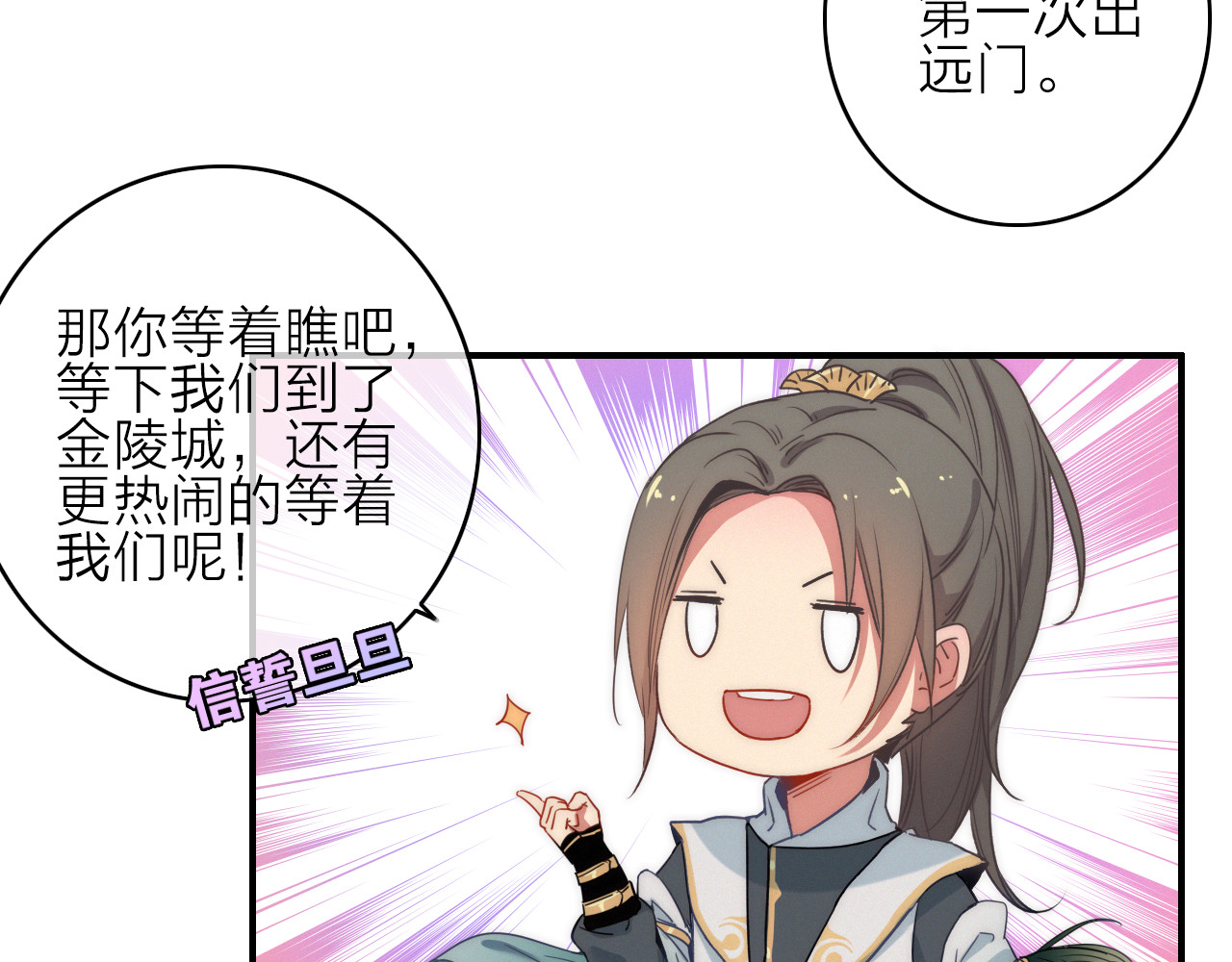 与子成说 第2话  银子……是什么呀？ 第18页