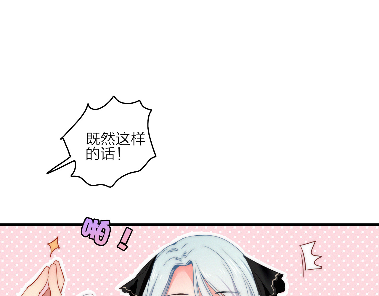 与子成说 第3话  赚银子……我有秘法！ 第45页