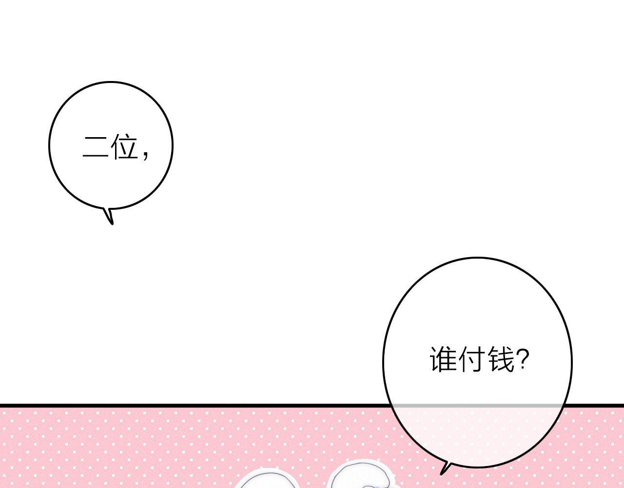 与子成说 第3话  赚银子……我有秘法！ 第6页