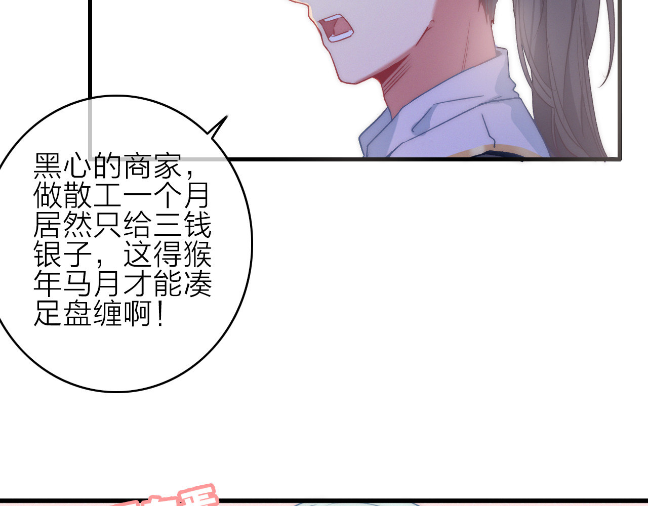 与子成说 第3话  赚银子……我有秘法！ 第83页