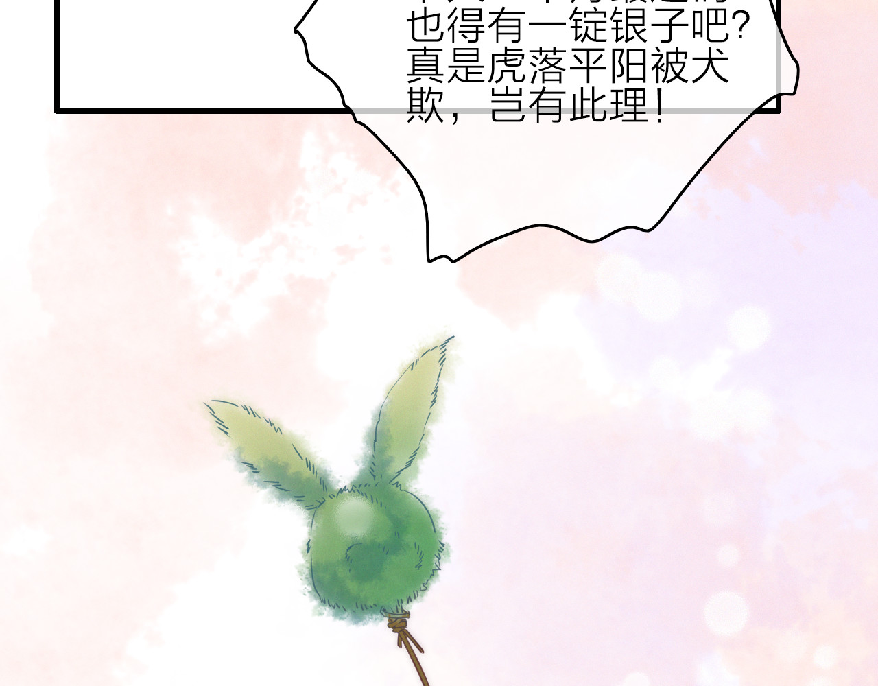 与子成说 第3话  赚银子……我有秘法！ 第86页