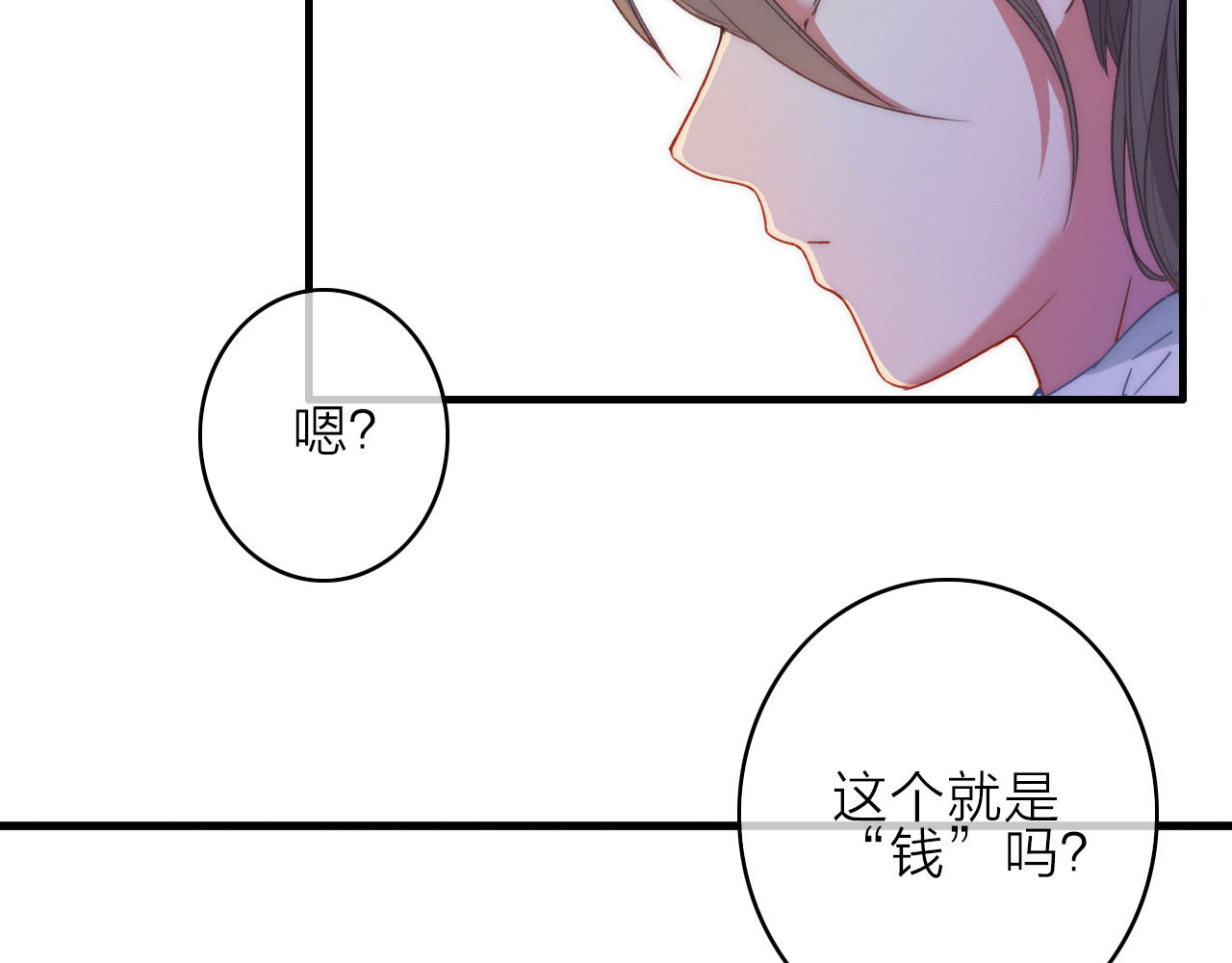 与子成说 第3话  赚银子……我有秘法！ 第93页